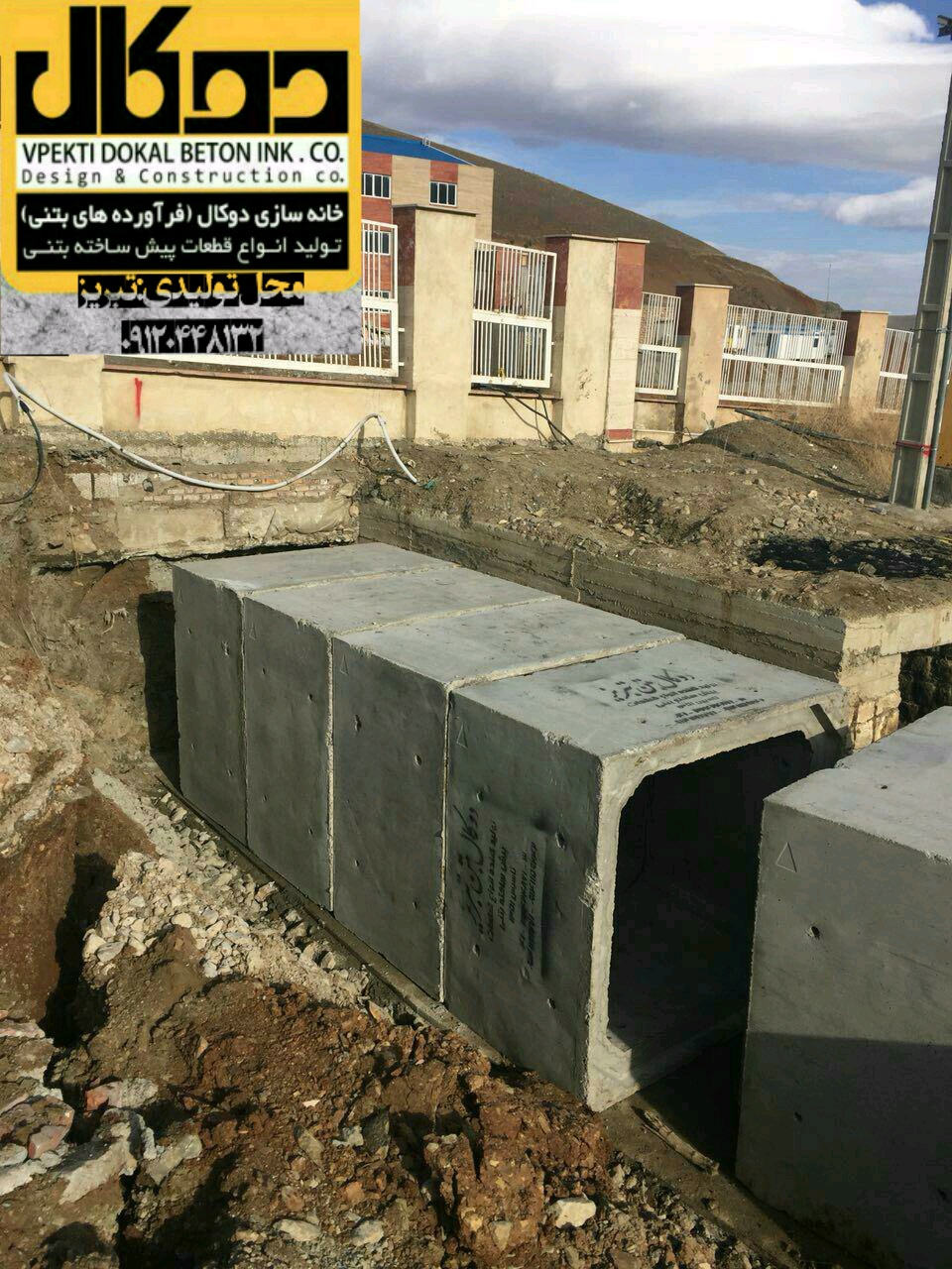 باکس بتنی پیش ساخته با تولید در تبریز